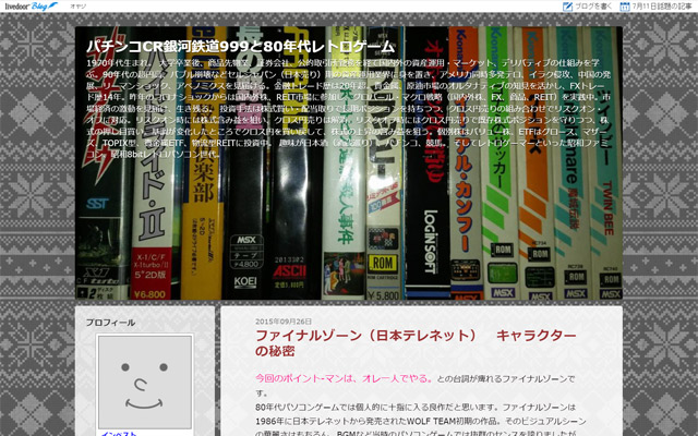 ファイナル・ゾーン for NEC PC-8801mkⅡSR以降