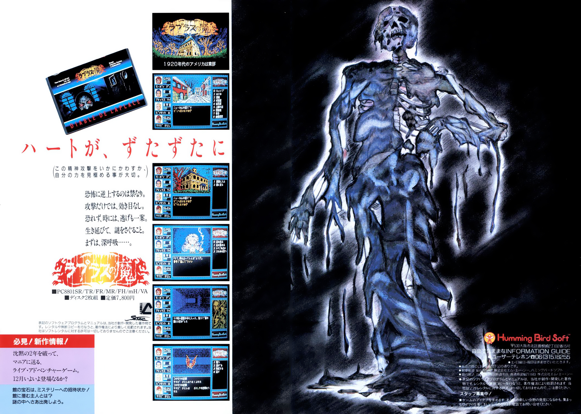 ラプラスの魔 for NEC PC-8801mkⅡSR以降 (C)1987 ハミングバードソフト