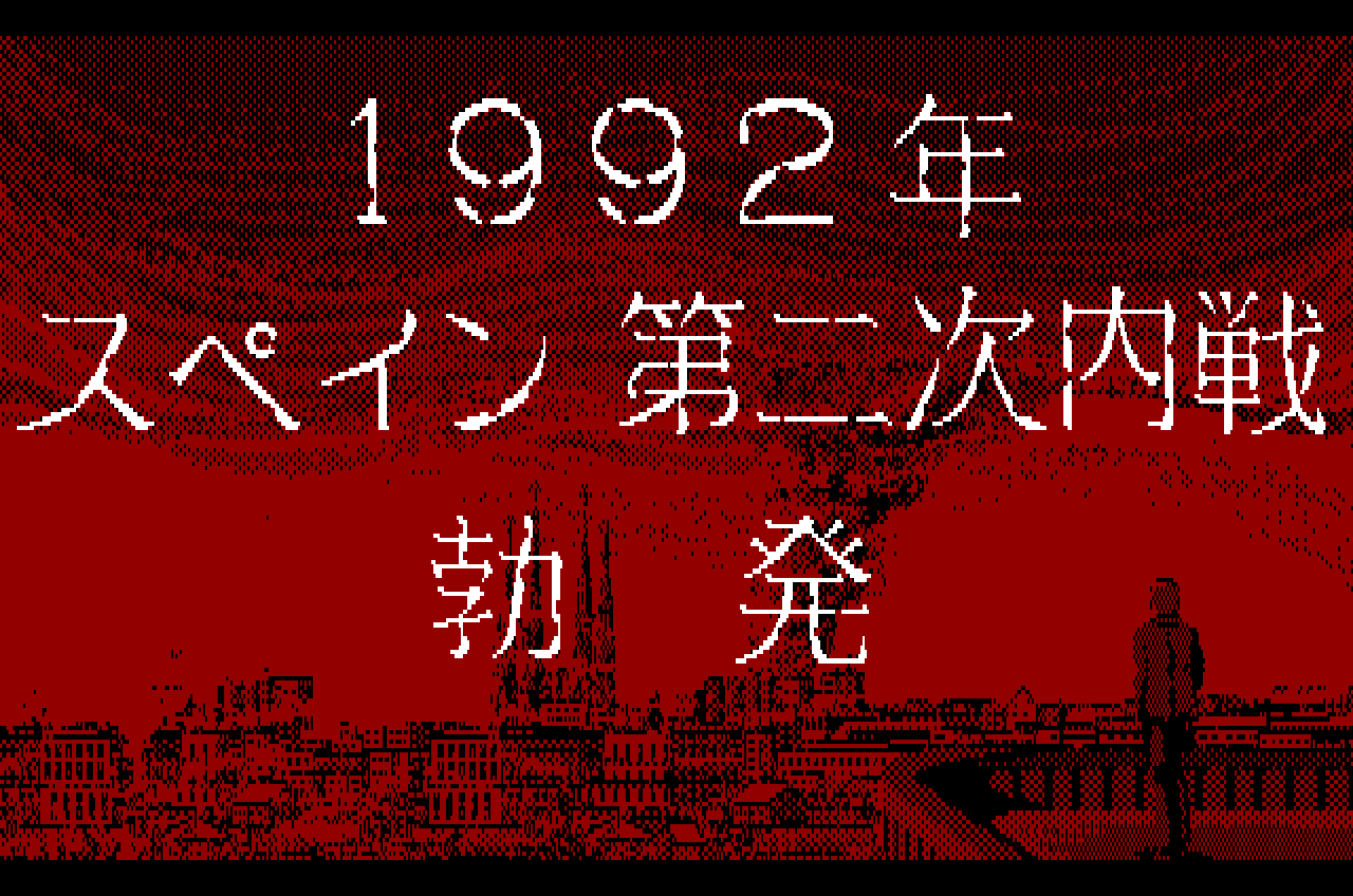 ガウディ バルセロナの風 for NEC PC8801mkⅡSR以降 (C)1989 ウルフ