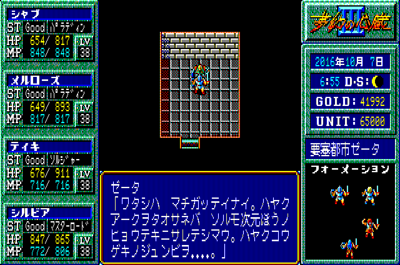 夢幻の心臓Ⅲ for NEC PC8801mkⅡSR以降 (C)1990 クリスタルソフト