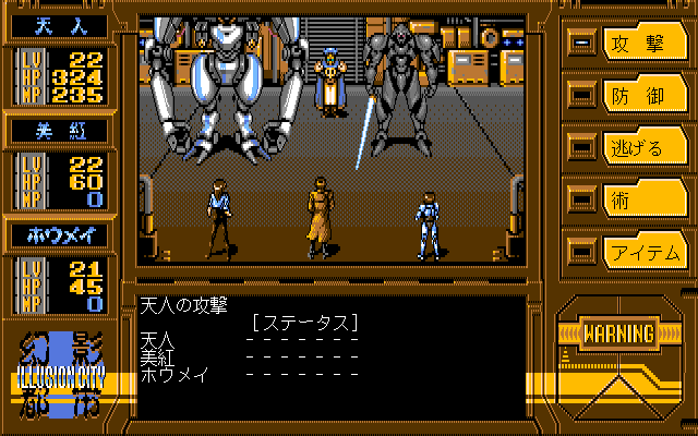 幻影都市 (ILLUSION CITY) for NEC PC-9801VM/UV以降 (C)1992 マイクロ
