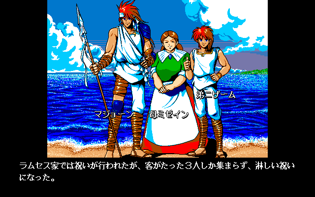 サバッシュⅡ ～メヒテの大予言～ for NEC PC-9801 VM/UV以降 (C)1993