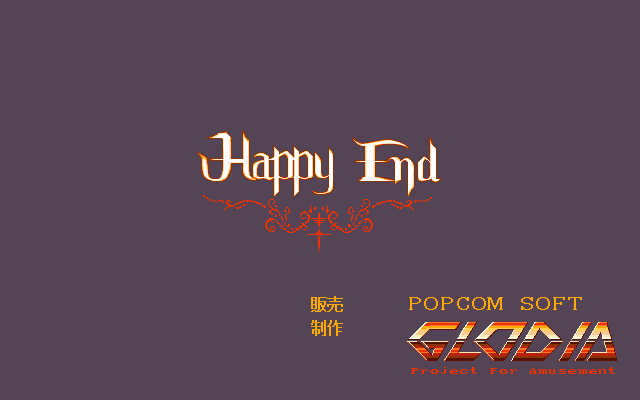 サバッシュⅡ ～メヒテの大予言～ for NEC PC-9801 VM/UV以降 (C)1993