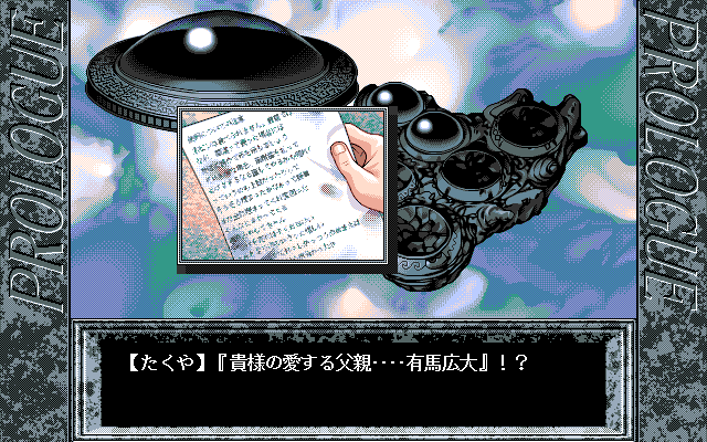 この世の果てで恋を唄う少女 YU-NO for NEC PC-9801VX/UX以降 (C)1996