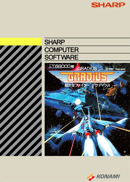 グラディウス for SHARP X68000 (C)1987 シャープ/SPS,(C)1985 コナミ