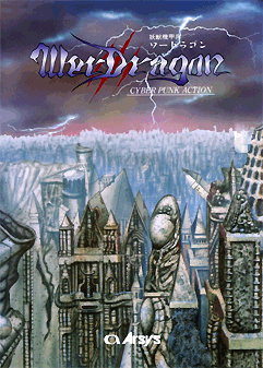 妖獣機甲兵 ワードラゴン for PC-8801mkⅡSR以降 (C)1989 アルシス