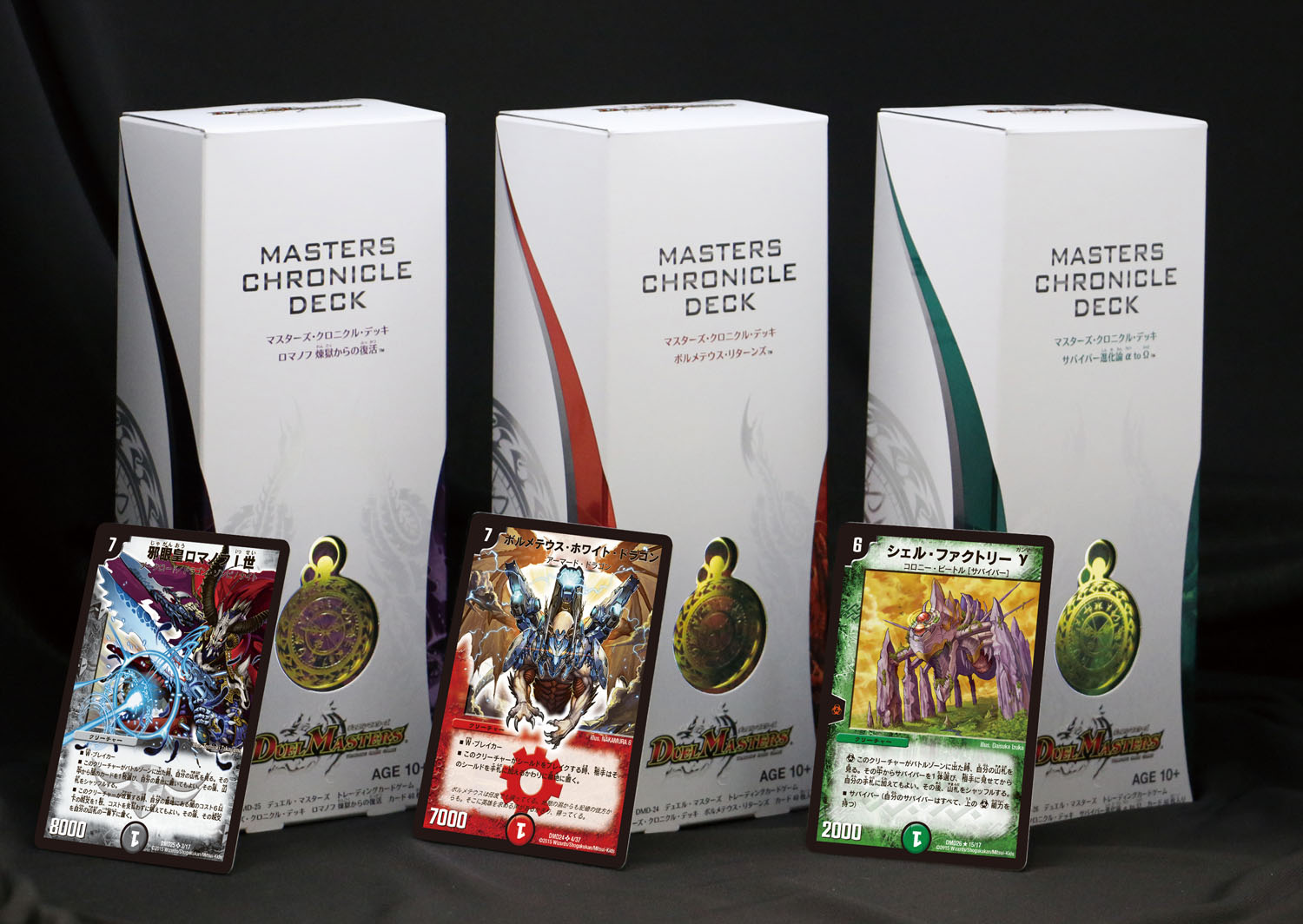デュエル・マスターズTCG」、大人向けの「マスターズ・クロニクル