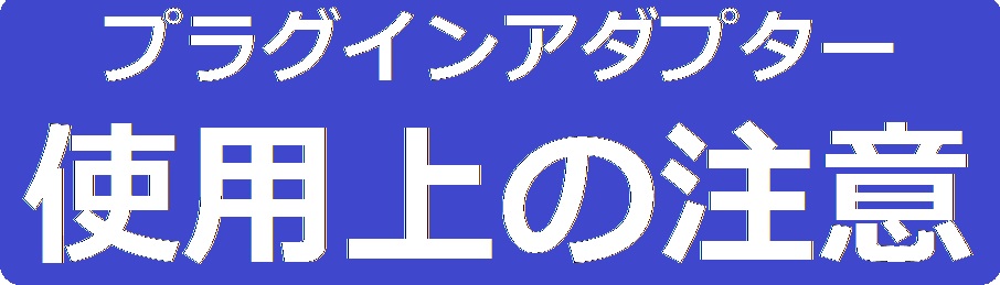 プラグインアダプター - Gamebank-web.com