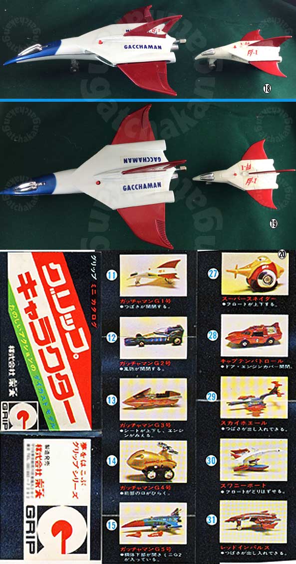 エーダイグリップキャラクター科学忍者隊ガッチャマンG1号