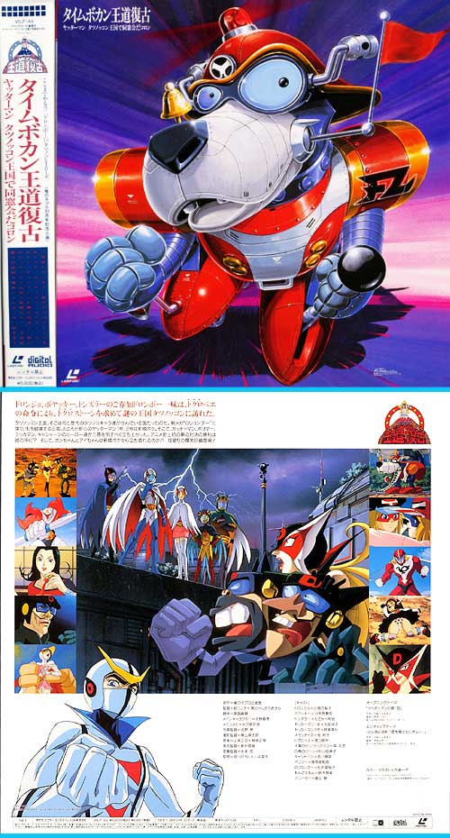 ガッチャマンのLD、VHD