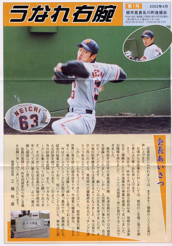 根市寛貴 応援ページ 会報