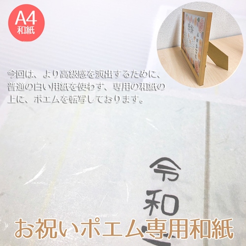 名入れ込み】 お名前をポエムにして贈るネームインポエム A4サイズ