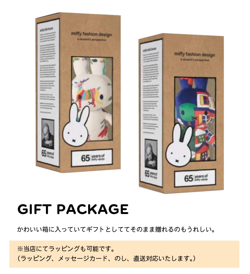 A倉庫】【ミッフィー 65周年】ミッフィー ぬいぐるみ おしゃれ