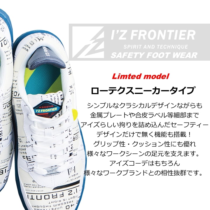 即日発送】アイズフロンティア 安全靴 限定モデル セーフティー