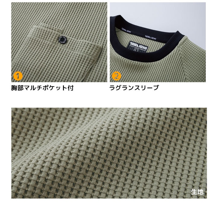 即日発送】寅壱 防寒 ワッフル長袖シャツ 2025AW新作 9285-617 防寒