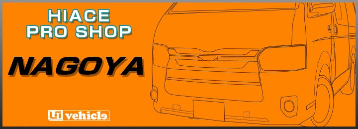 ユーアイビークル名古屋店