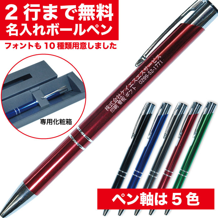 ボールペン 名入れ 広告 宣伝 ノベルティー アルミチューブ プッシュ