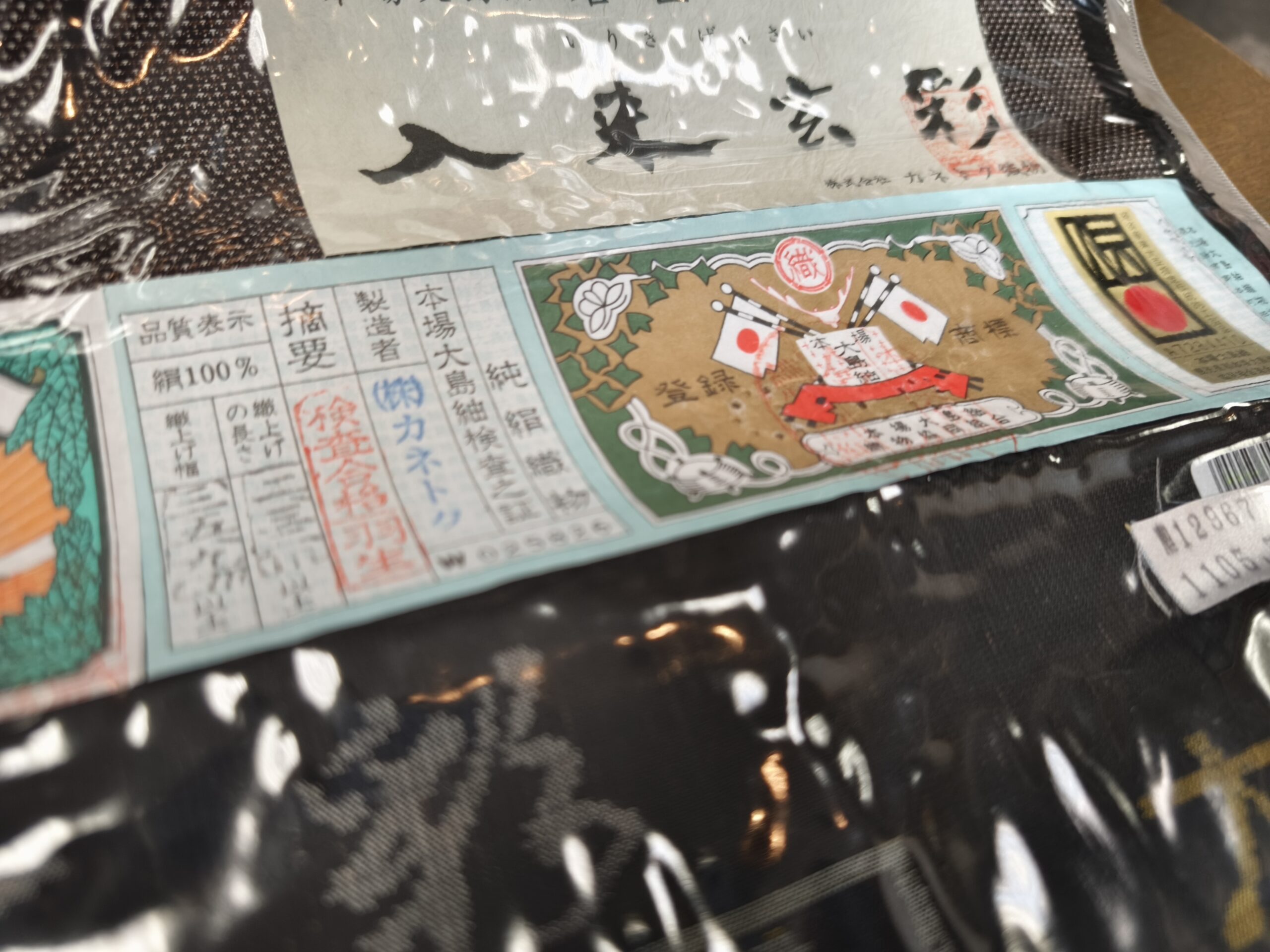 本場大島紬｜証紙の違いと、定番の泥大島