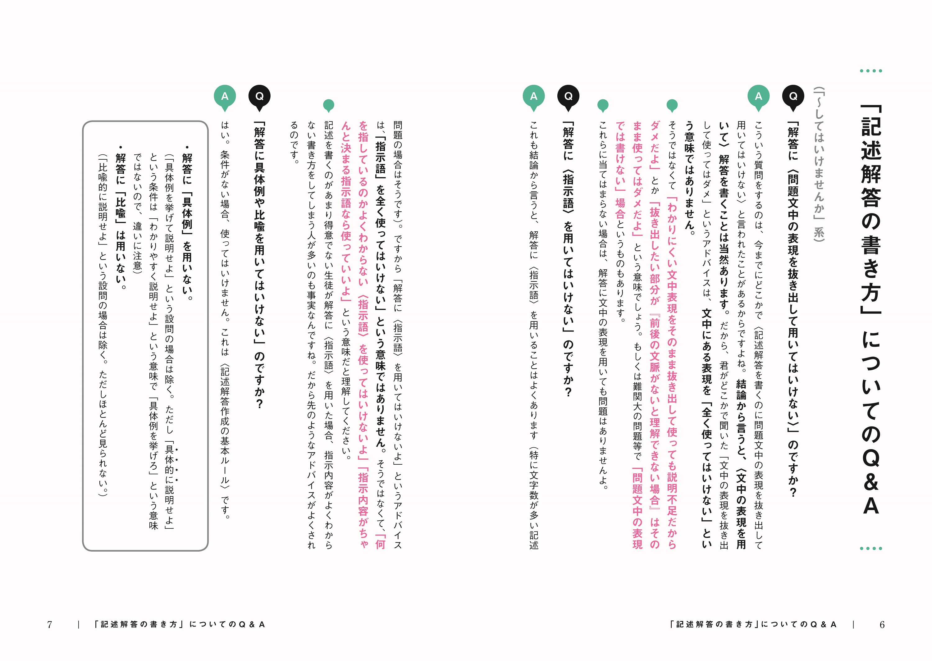 時間のない受験生に贈る、7日間でできる現代文の記述対策! | （株