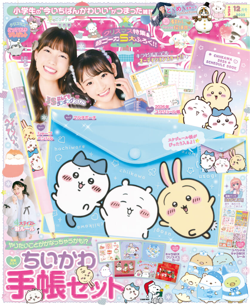 ちいかわの手帳セットが付録！『キラピチ12月号』発売 | （株）Gakken