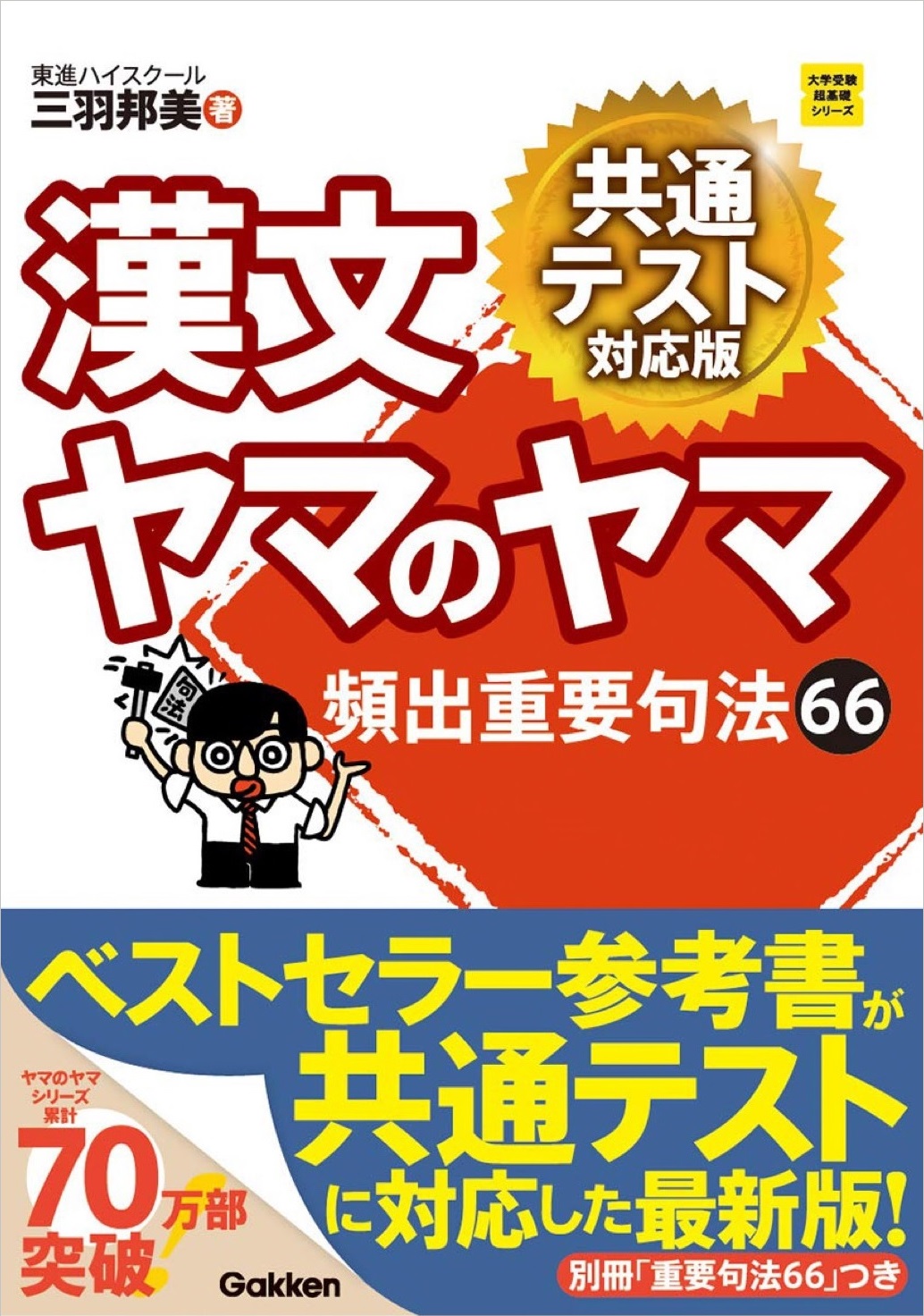 受験漢文の二大ベストセラー共通テスト対応改訂版が、発売1か月で緊急