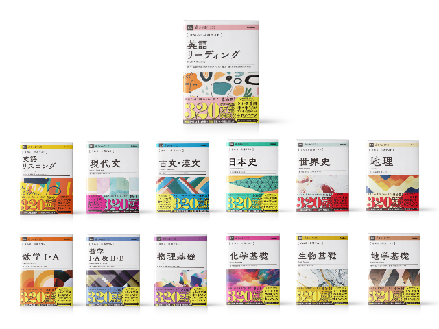 期間限定】『きめる！共通テスト シリーズ全冊 本の半分がスマホで読め