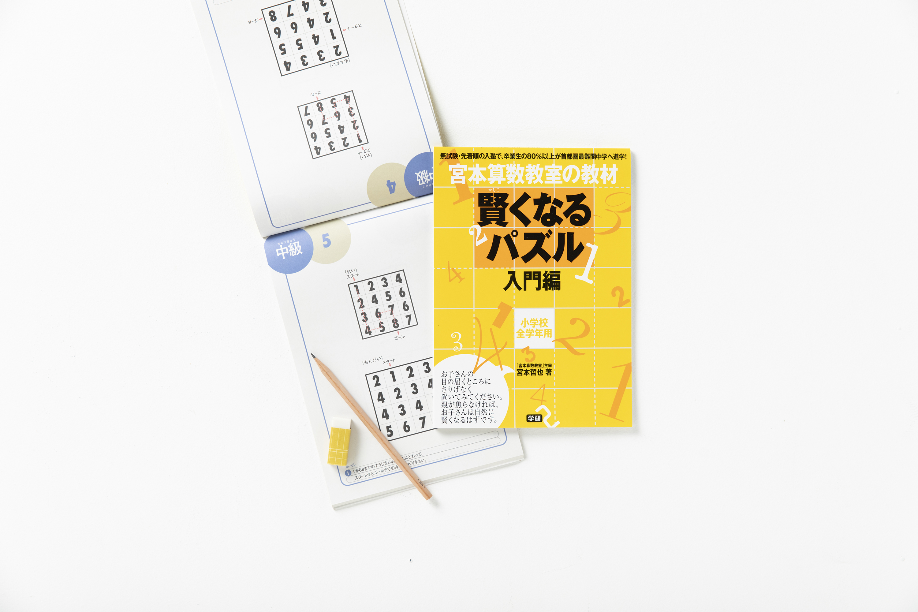TVで話題沸騰】宮本算数教室の教材『賢くなるパズル』シリーズ重版出来