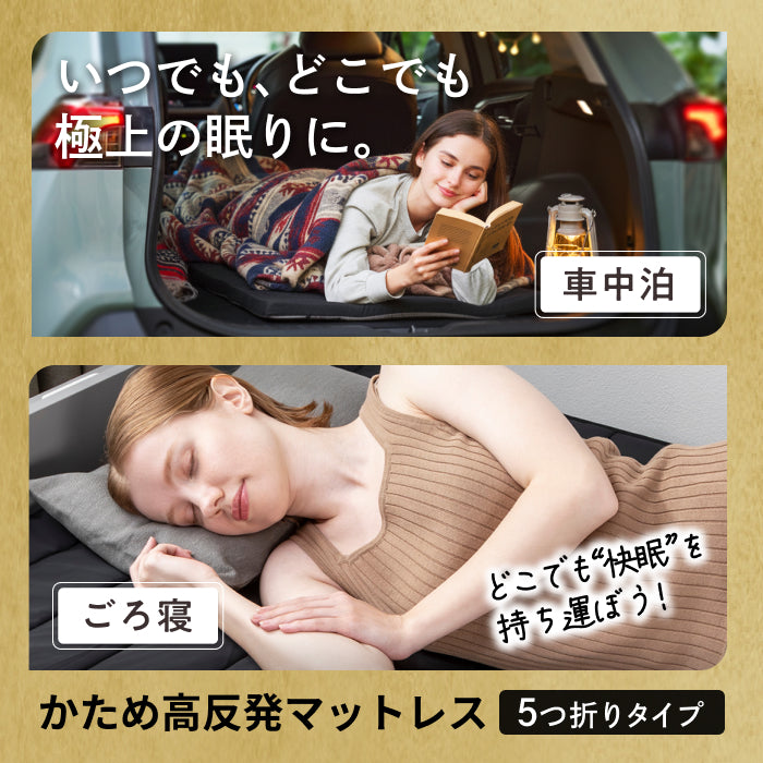 持ち運び簡単、硬めで腰をしっかり支える】かため高反発マットレス5