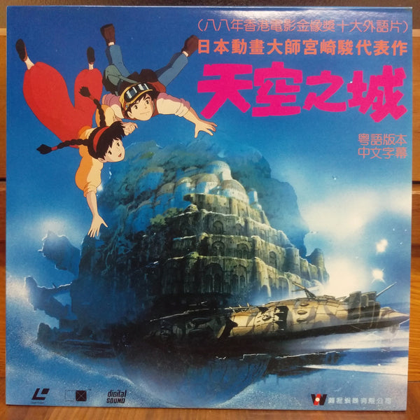 Laputa Castle in the Sky Japan LD Laserdisc W0036-H88 Hong Kong