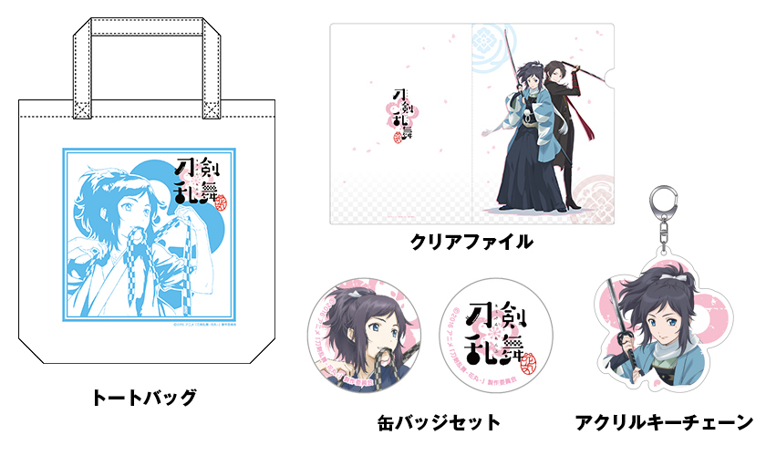 グッズ | アニメ続『刀剣乱舞-花丸-』 公式サイト