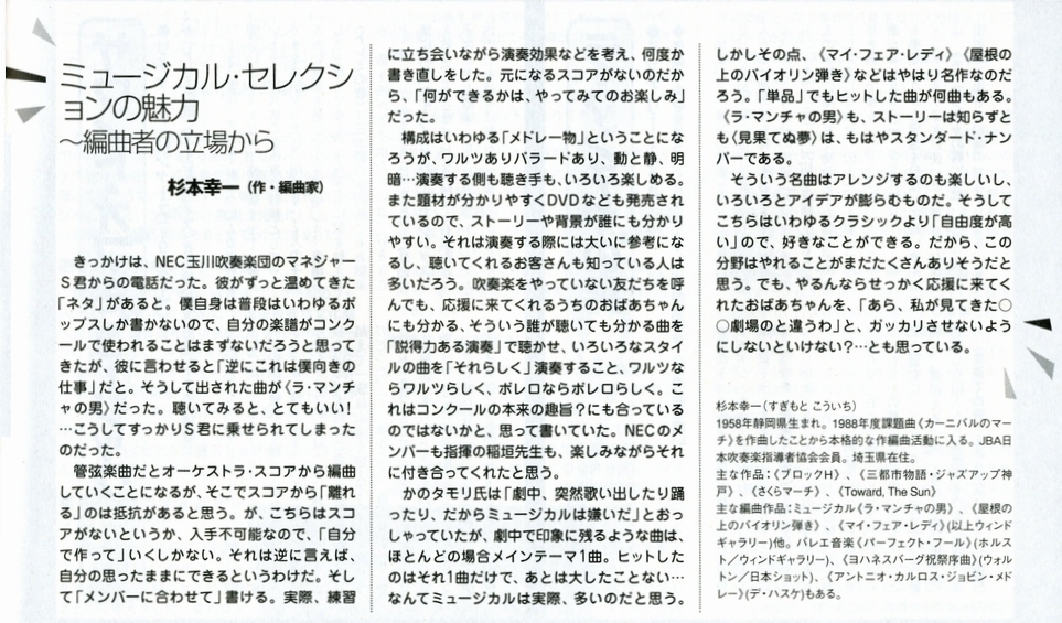 ラ・マンチャの男」セレクション －ミュージカル・セレクション三部作