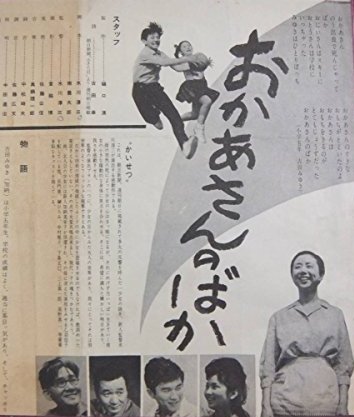 【サイン本】 おかあさんのばか 細江英公人間写真集 おかあさんのばか: 細江英公人間写真集 | 細江 英公, 古田 幸 |本