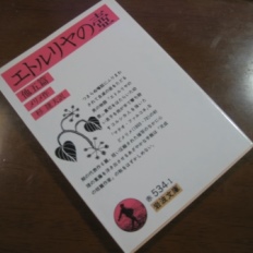 668】 ？ プロスペル・メリメ （杉 捷夫：訳） 「<font color=maroon