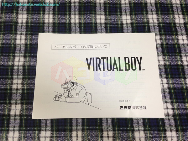 バーチャルボーイ本体 店頭実演用 モザイク版 - ハコセツ ～ゲームの箱