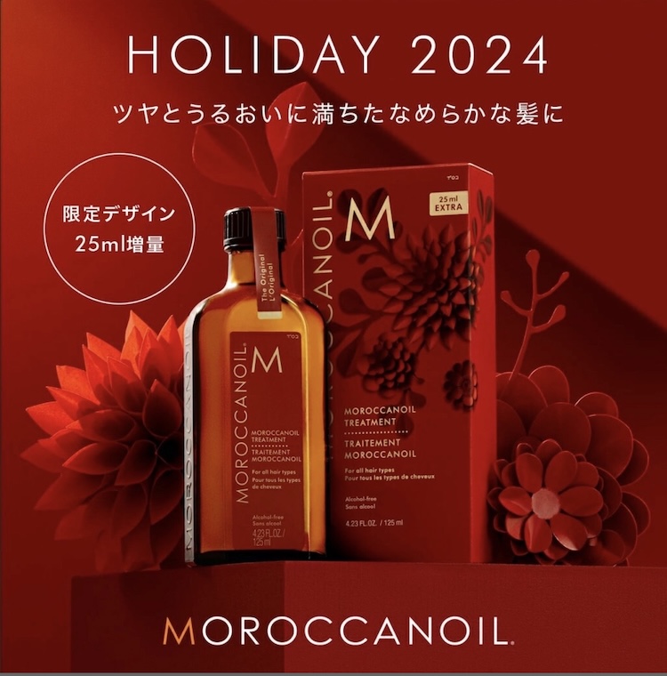 数量限定)モロッカンオイル125ml限定パッケージ | 久留米の美容室 アーチ