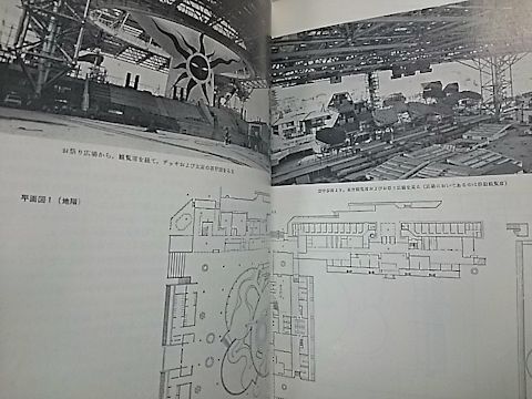 建築の進歩と調和―『EXPO'70の建築 パビリオン・基幹施設の計画と