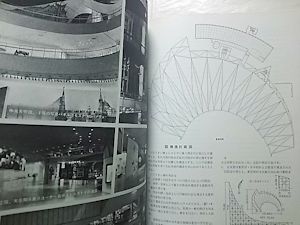 建築の進歩と調和―『EXPO'70の建築 パビリオン・基幹施設の計画と