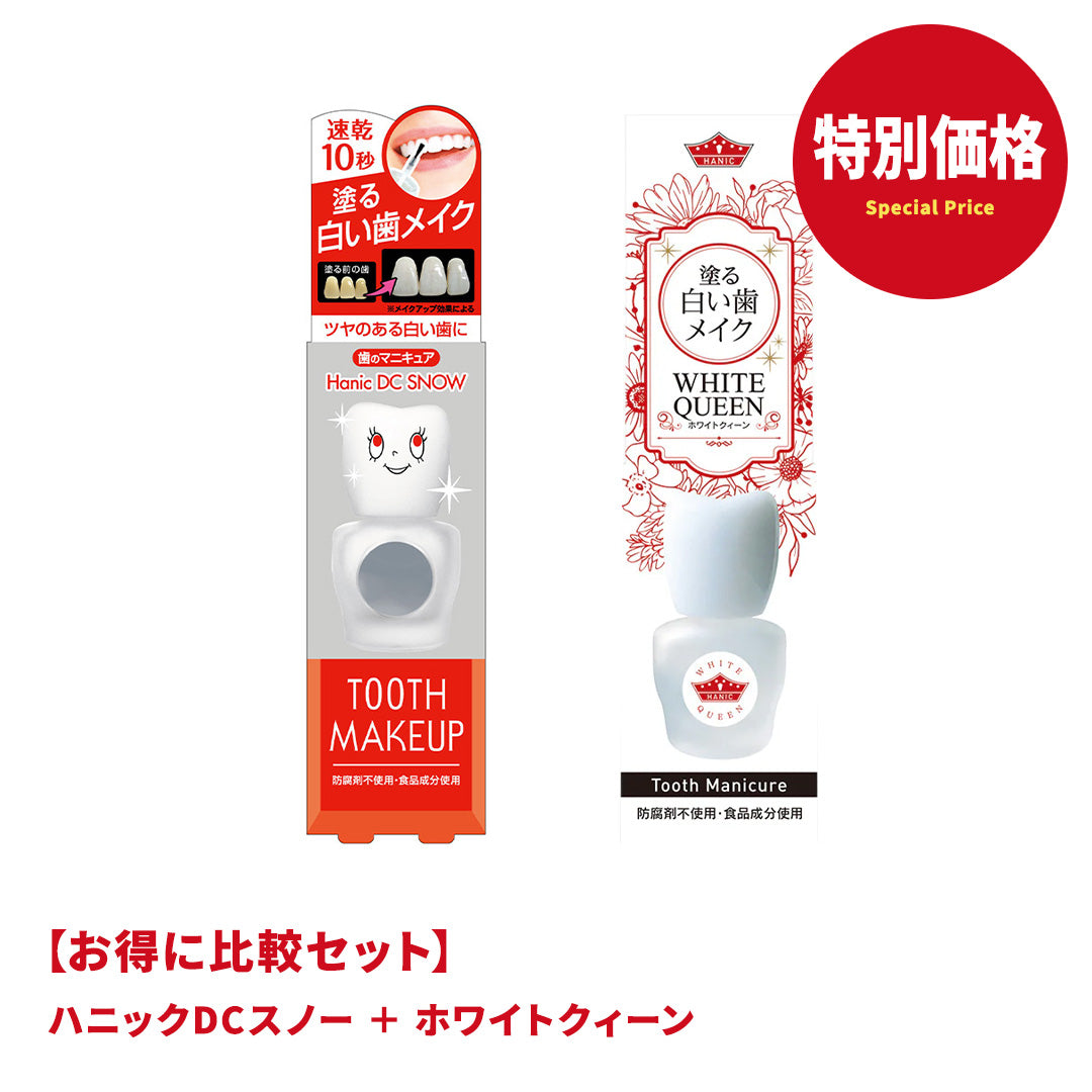 お得に比較セット】ハニックDCスノー・ホワイトクィーン – ハニック