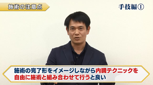 長谷澄夫の「内臓テクニック」