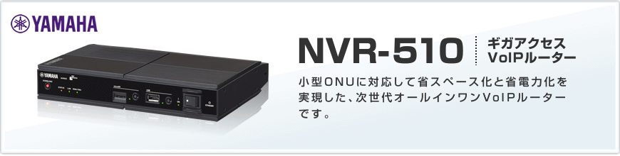 YAMAHA NVR510
