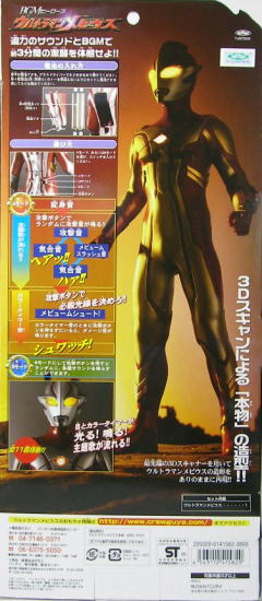 BGMヒーローズ ウルトラマンメビウスの玩具レビュー