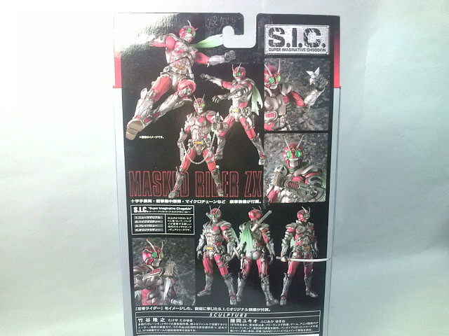 S.I.C. Vol.62 仮面ライダーZX: ブログっぽいレビュー置き場