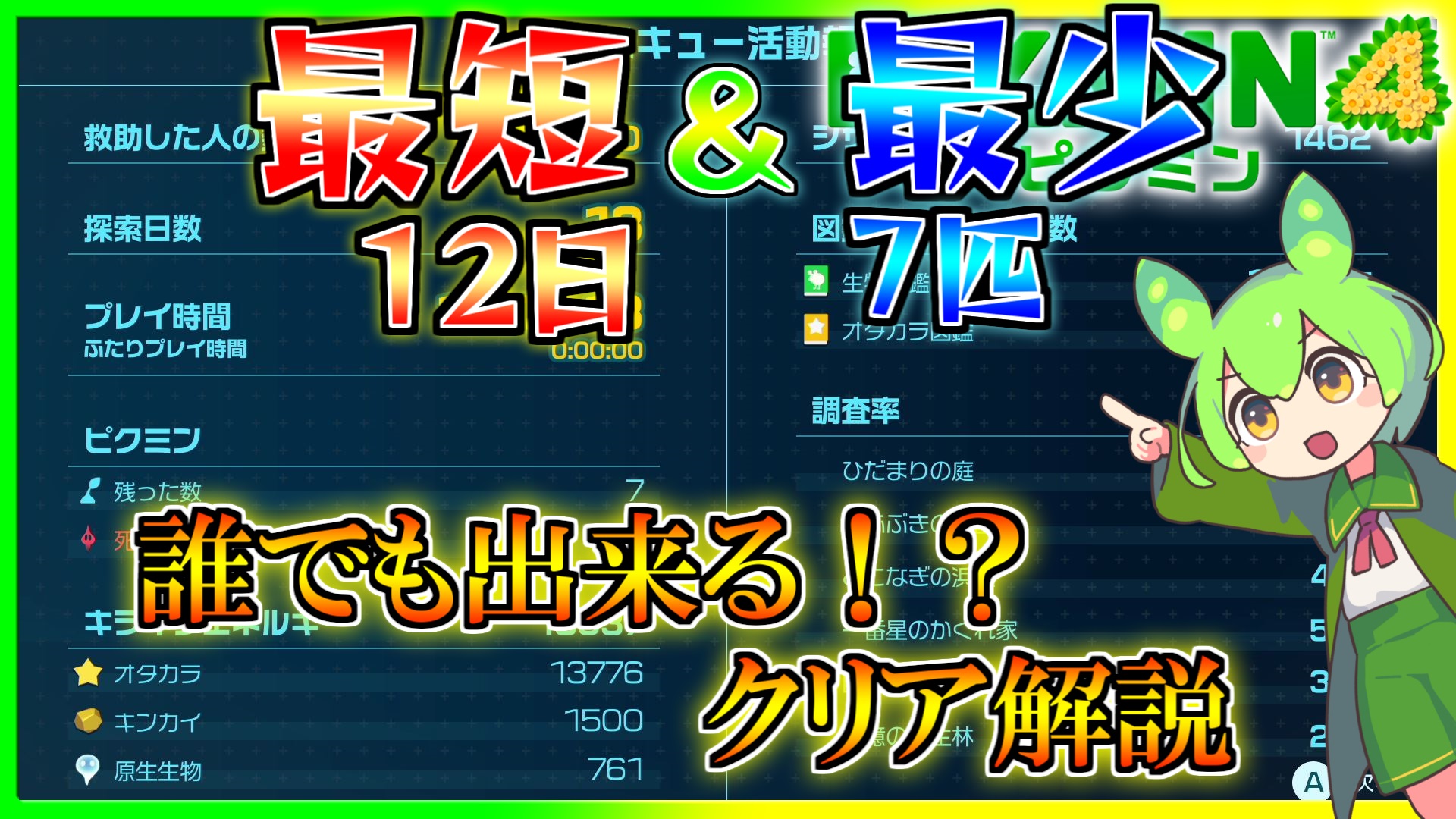 ピクミン4】最短日数12日＆最少ピクミン数7匹でのオッチン治療クリア