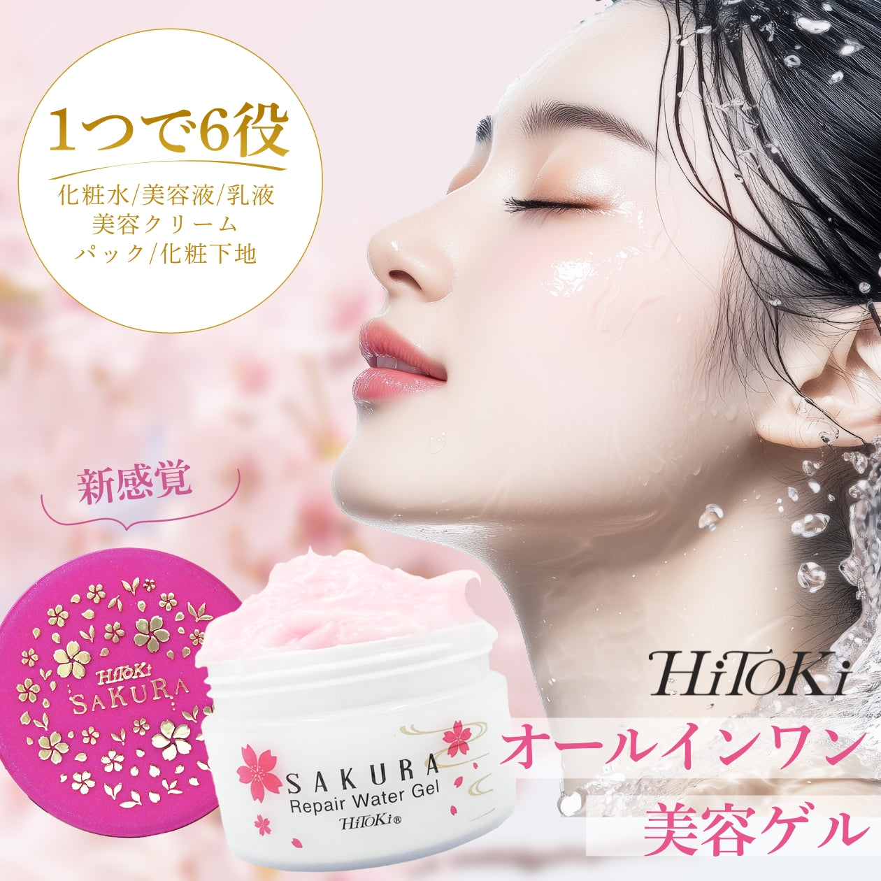 Sakura Repair Water Gel – HiToKi