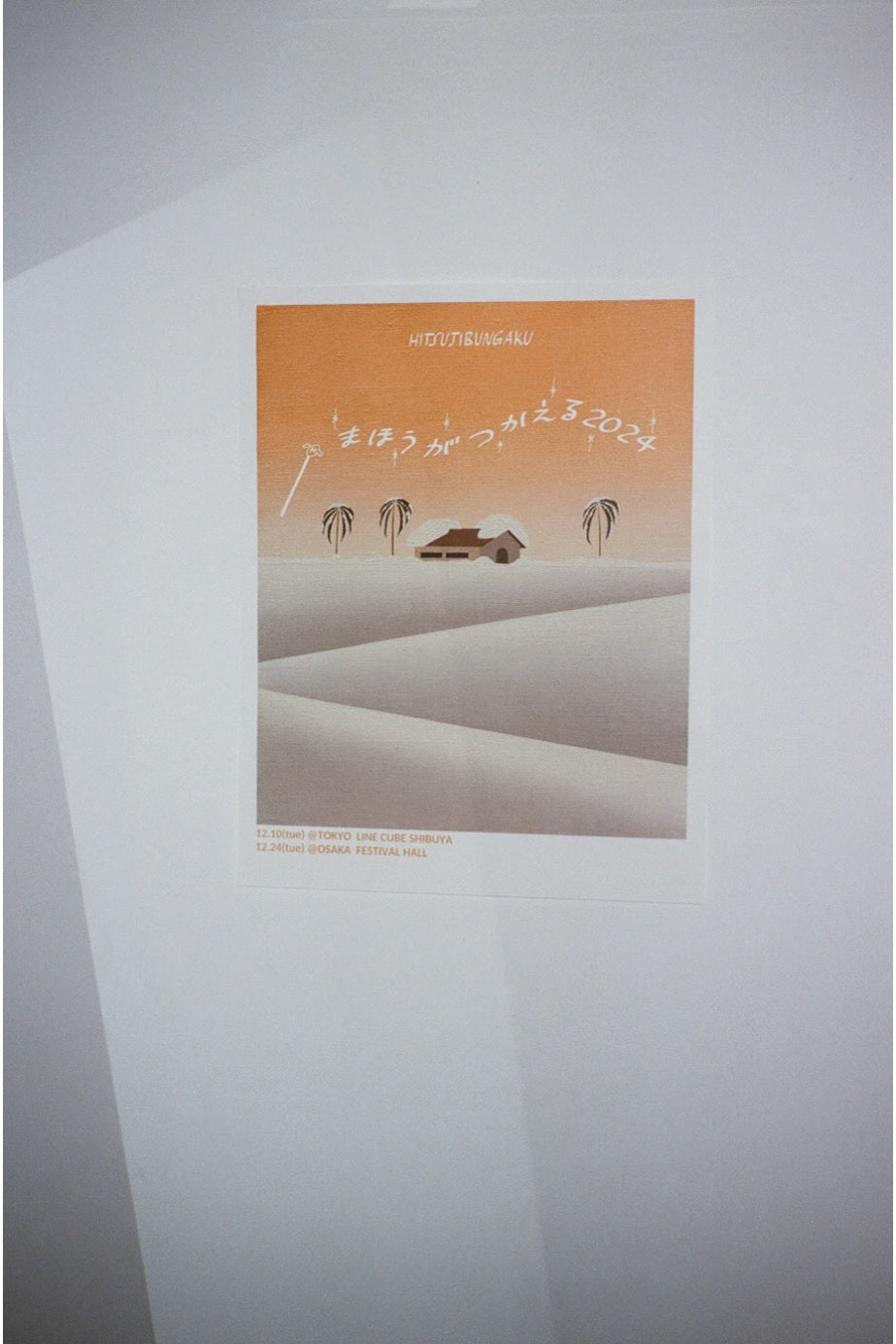 まほうがつかえるポスター2024 – 羊文学 Official Store