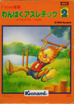 コナミ・教育シリーズの謎