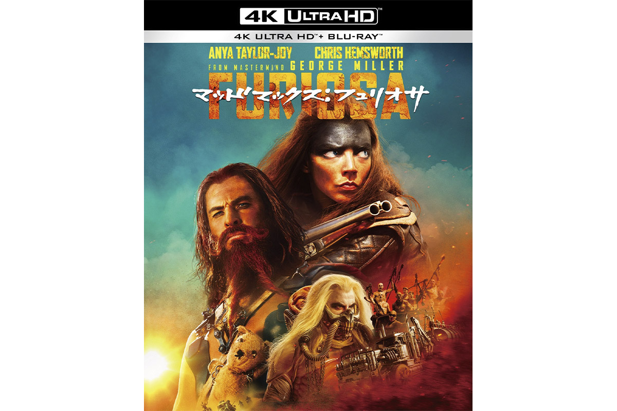 マッドマックス:フュリオサ』画質も音質も満点?! “あのシーン”で