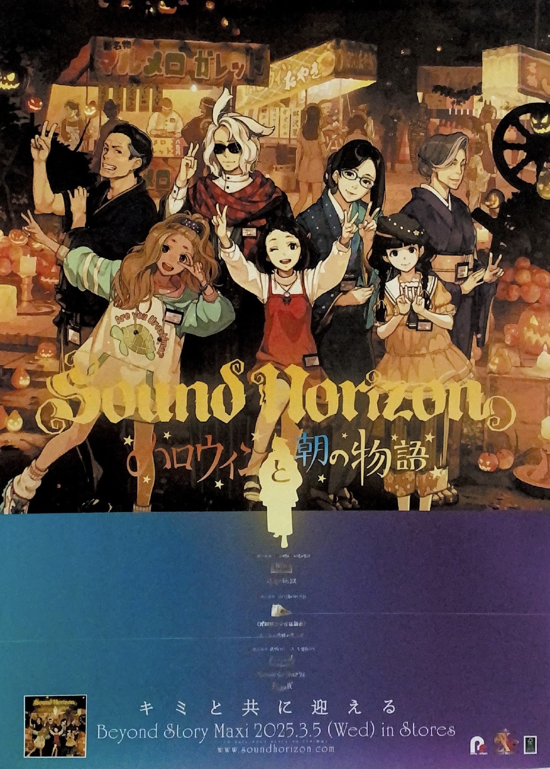 ハロウィンと朝の物語- Sound Horizon中文百科