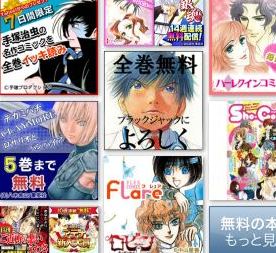 全巻無料】火の鳥、ブラックジャック、ブッダが6/4まで読み放題！登録