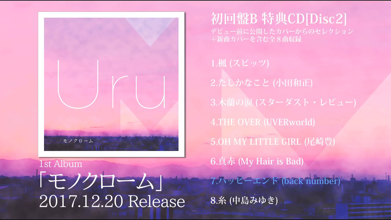 Uru 1st Album「モノクローム」特設｜Uru Official Website & Official
